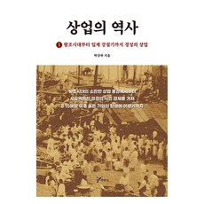 商業史1： 從王朝時代到日本殖民時期的京城商業, 主流城, 朴相廈