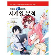 BMSungandang 透過漫畫輕鬆學習時間序列分析, 高橋一郎