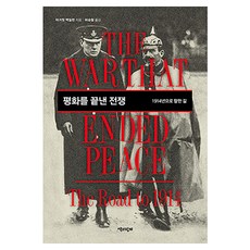Chaekgwahamkke 終結和平的戰爭：邁向1914年之路, 瑪格麗特·麥克米蘭