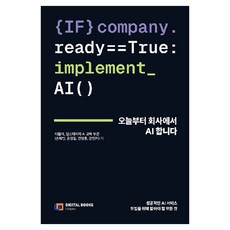 오늘부터 회사에서 AI 합니다, 디지털북스, 이활석, 업스테이지 AI 교육 부문