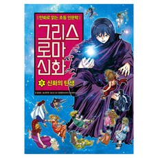 希臘羅馬神話, 0卷, 貓頭鷹書, 金敏喜