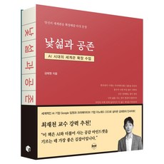 낯섦과 공존 AI 시대의 세계관 확장 수업, 휴먼큐브, 김태원