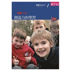 學習，動起來 1 英國:創造力的學習, 親子天下, 陳雅慧