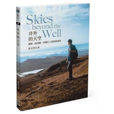 Skies beyond the well井外的天空：澳洲/紐西蘭/英國打工度假旅遊集, 四塊玉文創, 黃文哲