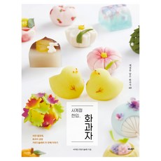 四季一口和菓子, 徐智賢, 維他書坊