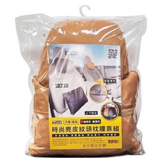 YARK 亞克 時尚麂皮紋頭枕腰靠組, 咖啡色, 1套, 姿勢矯正