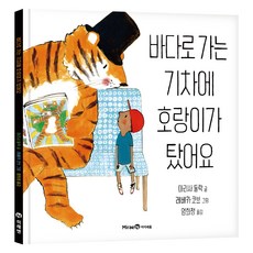 老虎搭上了開往大海的火車, 未來N Iseum, 瑪麗莎·杜拉克, 無null