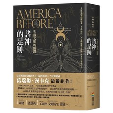 諸神的足跡：失落文明的關鍵, 商周出版, 葛瑞姆.漢卡克