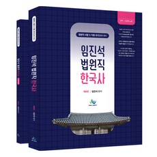 林辰石 法院職 韓國史 第8版 含附錄, Willbes