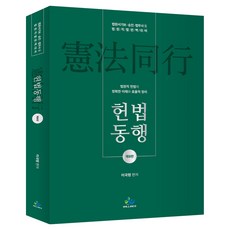 法院職 憲法同行 第8版, Willbes