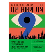 시선 너머의 지식, 북플레저, 윤수용