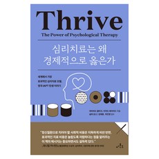 심리치료는 왜 경제적으로 옳은가:세계에서 가장 효과적인 심리치료 모델 영국 IAPT 탄생 이야기, 아몬드, 데이비드 클라크, 리처드 레이어드