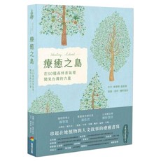 療癒之島：在60種森林香氣裡 聞見台灣的力量, 楊智凱, 商周出版