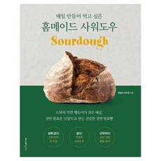 Recipefactory 每天都想做的自製酸種麵包, 李河允