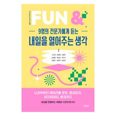 聽9位專家談 開啟明日的思維, 金英社, 高圭永,孔慶哲,金永鎮,南世東,朴吉成,朴仁圭等著