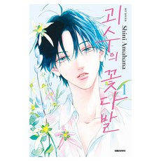 怪獸的花束 1, 天花伸二, 大元 C.I.