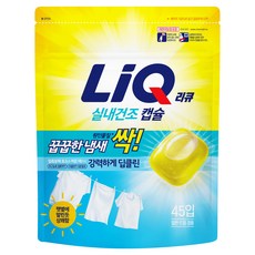LiQ 室內晾乾 去除悶濕味 檸檬馬鞭草香 膠囊洗衣精, 1個, 45入