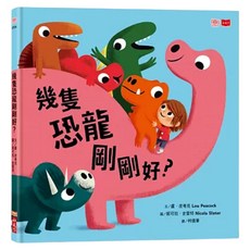 幾隻恐龍剛剛好?, 盧 皮考克, 小天下, 不適用