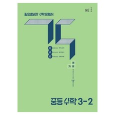 各國中數學 3-2(2025)：22修訂教育課程, 數學領域, 國中 3-2