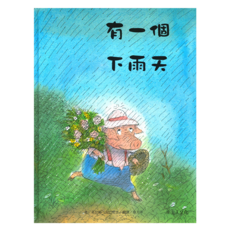 有一個下雨天, 優良套書系列, 上人文化