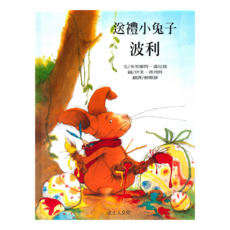 送禮小兔子波利, 世界優良圖畫書精選, 上人文化