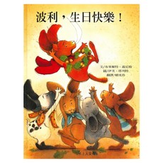 波利生日快樂, 上人文化