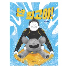 Hanulimseupesyeol 你是最棒的!, 玄丹