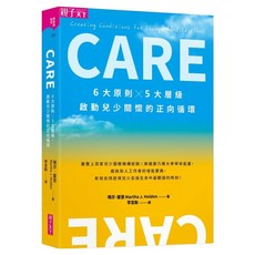 CARE：6大原則X5大層級，啟動兒少關懷的正向循環, 親子天下, 瑪莎．霍登