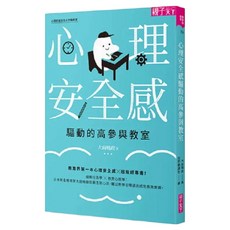 心理安全感驅動的高參與教室, 親子天下, 大前曉政