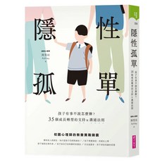 隱性孤單, 陳雪如, 親子天下