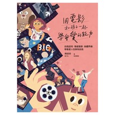 用電影和孩子一起學會愛的能力, 親子天下, 陳建榮