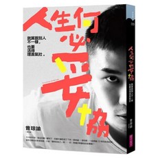 人生何必妥協, 親子天下, 曾琮諭(曾柏穎)