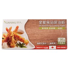 YUANMU 源沐 專利抽取式吸油紙, 22cm, 135抽, 1盒