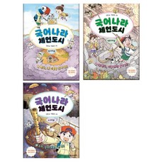 국어나라 체언도시명사마을 + 대명사마을 + 수사마을 세트 전 3권, 주니어마리, 진정