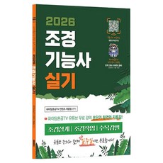 Jisikoreum 2026 YouTuber 加油獨學TV 超短期合格系列 造園技師術科