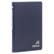 21C 사역자를 위한 새찬송가 성경책 특대 가죽 네이비, 아가페출판사, 한국찬송가공회