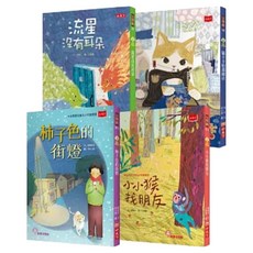 我可以自己讀！台灣名家精選橋梁書 2 4冊, 平裝
