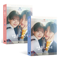 Birdbox 牽牛與仙女 劇本集套組 全2冊, 梁智勳 著