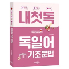 Pub365 我的第一本德語 我人生的第一本德語基礎文法