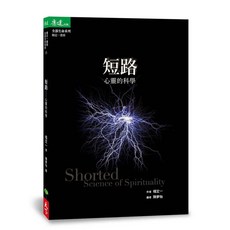 短路, 楊定一 + 陳夢怡, 天下生活