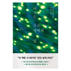 여기는 모든 새벽의 앞, 다산책방, 마미야 가이