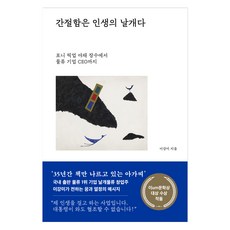 懇切是人生的翅膀, 茶山書房, 李康美