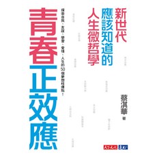 青春正效應, 天下文化, 蔡淇華