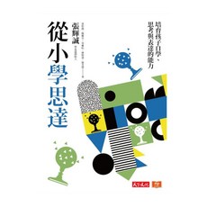 從小學思達, 張輝誠 + 黃彩霞 + 楊雅芬 + 宋蕥妘 + 林恆嘉 + 張美慧, 天下文化