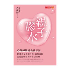 親子膠水, 許妮婷, 天下文化