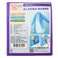 家庭元素 雨衣 成人長款, 1個, 紫色