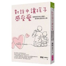 對話中讓孩子感受愛, 親子天下, 澤爸/魏瑋志