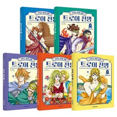 GitanPublishing 希臘羅馬神話 特洛伊戰爭 (1~5冊套書 共5冊), 荷馬, 林蘭英