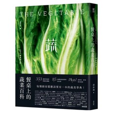 餐桌上的蔬菜百科 2021增訂版, 潘瑋翔, My HOME 麥浩斯