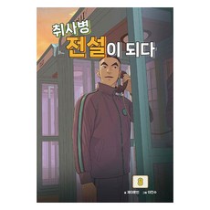 炊事兵成為傳說吧8, 知識之丘, 傑羅賓